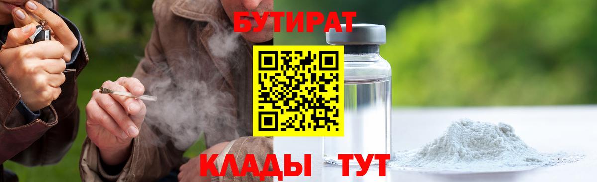 Бутират  Урус-Мартан  БУТИРАТ BDO 33% 