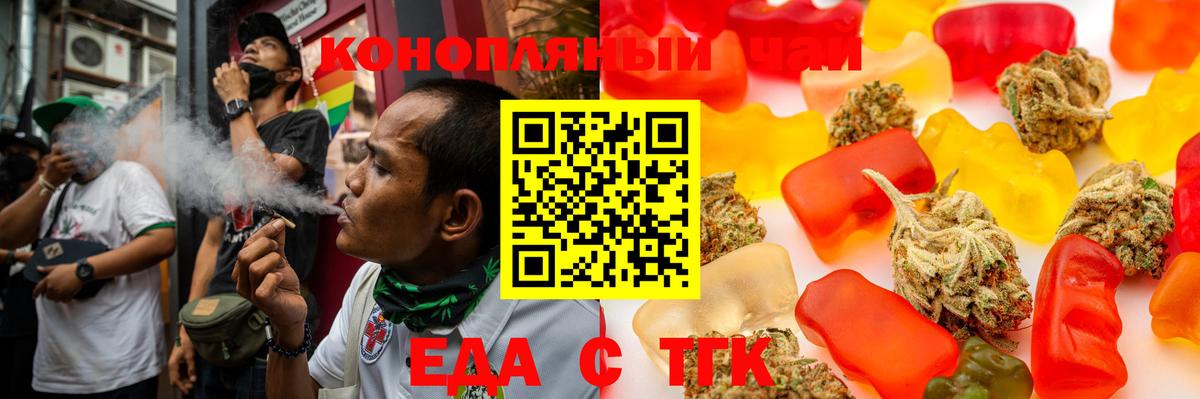 Еда ТГК марихуана  Урус-Мартан 