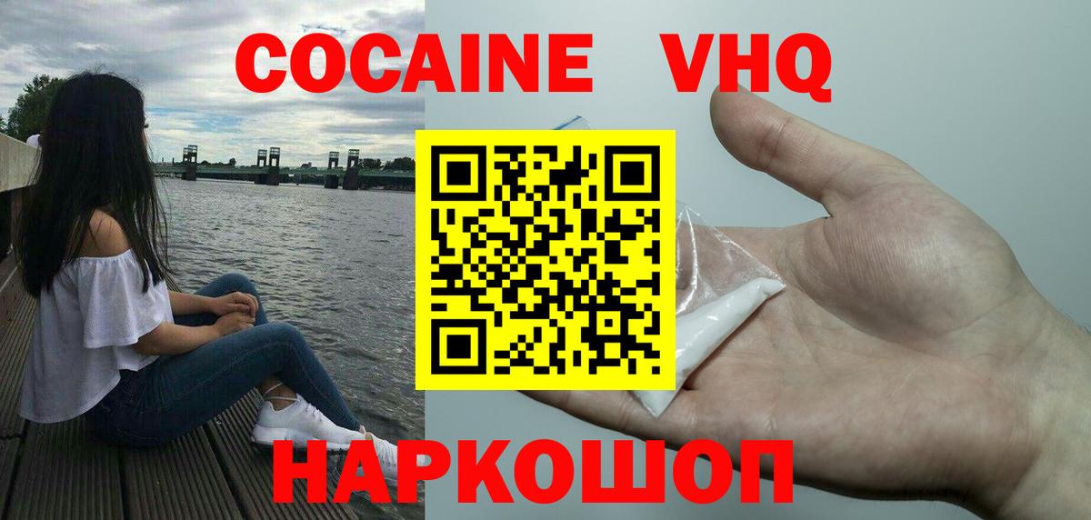 Кокаин VHQ Урус-Мартан