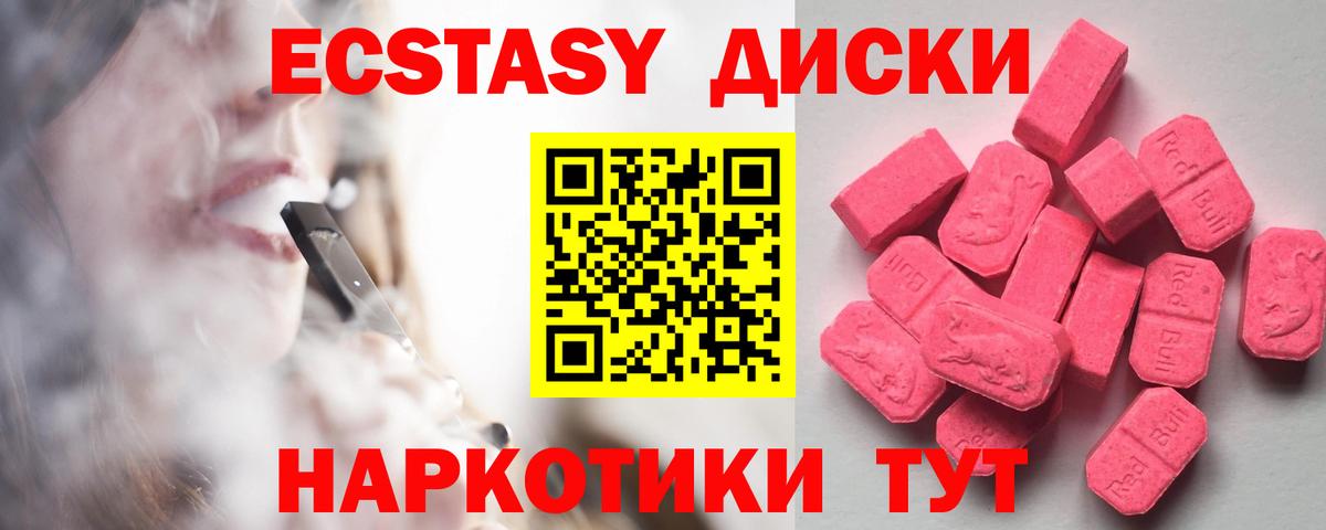 ЭКСТАЗИ 280мг  Экстази  Урус-Мартан  Ecstasy бентли 