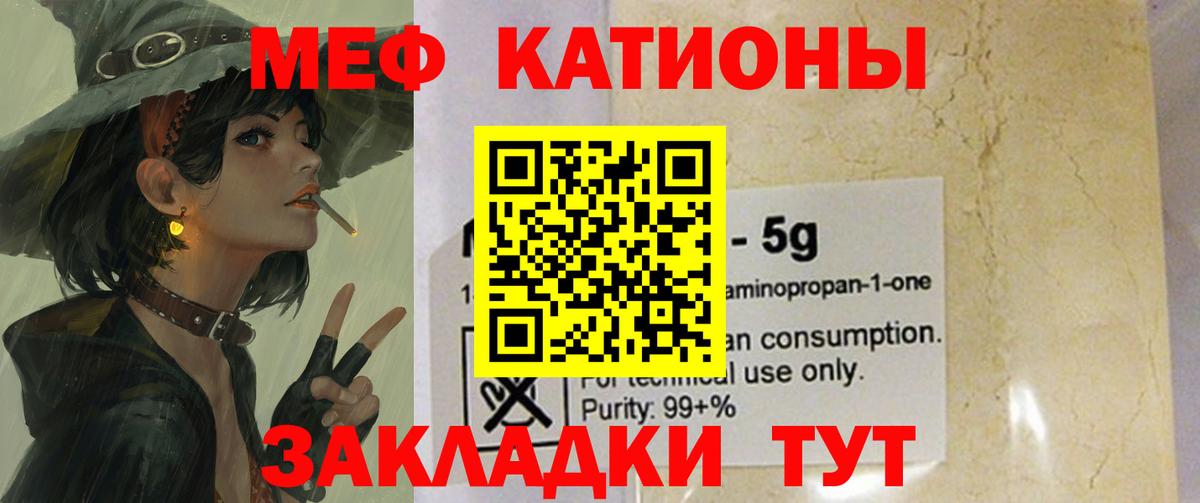 МЕФ мяу мяу  МЯУ-МЯУ  Урус-Мартан  МЯУ-МЯУ  МЕФ мяу мяу 