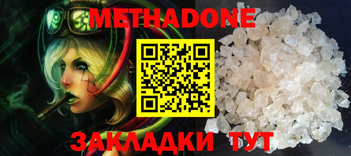 МЕТАДОН methadone  Урус-Мартан  МЕТАДОН methadone 